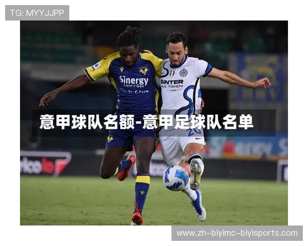 意甲ubi足球队发展历程及现状分析